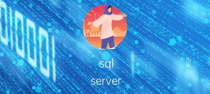 sql server 如何改变数据库名称 SQL Server数据库怎么重启？